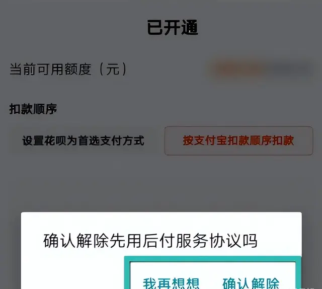央视曝“先用后付”黑套路，赶快检查自己关了没有，小心欠下债款
