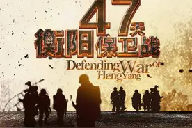 衡阳保卫战，四十七个昼夜都发生了什么？幸存者说不敢回忆！图片