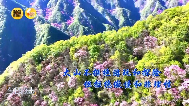 记者调查：秦岭探险意外事故为何频频上演？