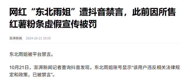 翻身无望？东北雨姐发文才11天，国新办点名批评，直播带货别想了