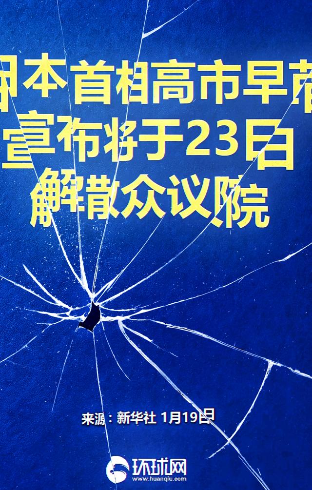 日本的精算主义：高市早苗下不了台，为何偏要演“辞职戏”？