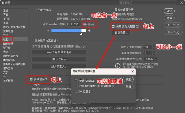 优化PS性能、减少卡顿