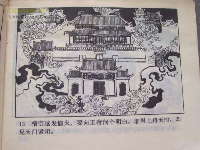 精品连环画展示与鉴赏 -《孙悟空外传》