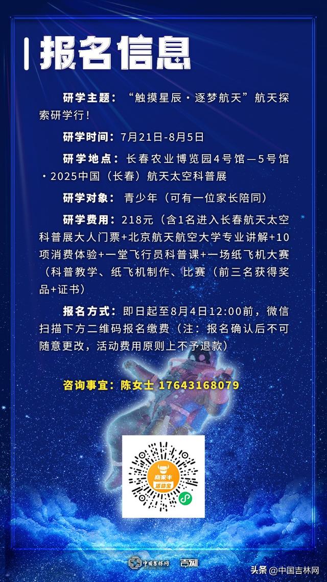 航天探索研学行火热报名中