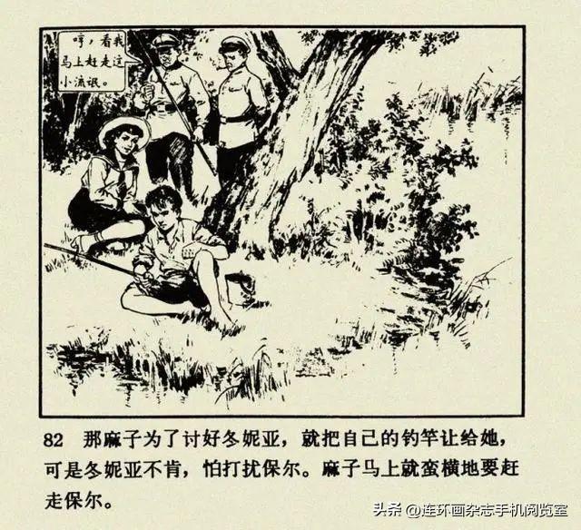 连环画《钢铁是怎样炼成的》01