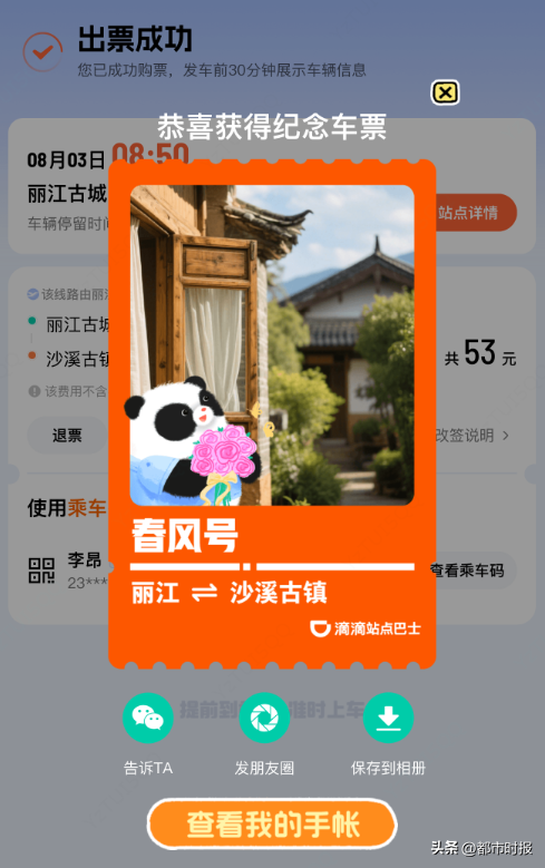 坐着大巴去旅行 乘滴滴旅行主题巴士畅游彩云之南