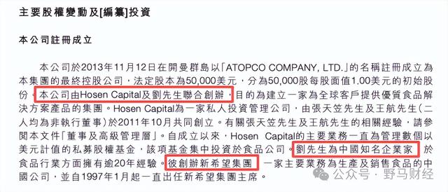新希望刘永好父女间接控股上海绿捷