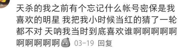 笑崩溃！小时候的密保问题最终防住了长大的自己，网友评论笑死
