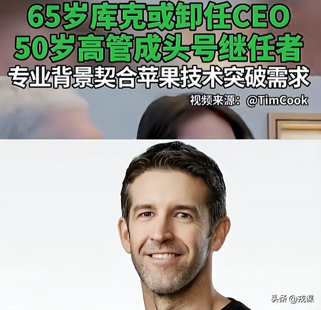 苹果换帅！库克的继任者不是大家猜测的AI专家，而是硬件工程师