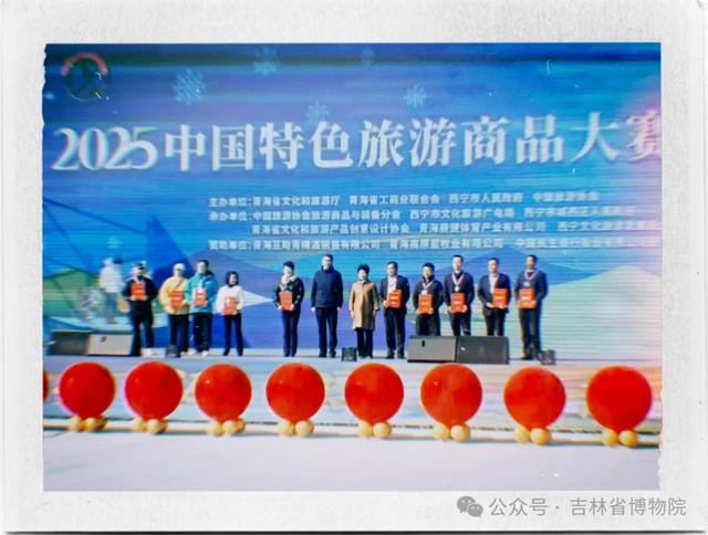吉林省博物院文创获2025中国特色旅游商品大赛银奖