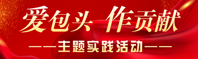 中国科学院上海应用物理研究所来包开展科技合作交流