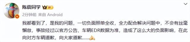 车圈顶流陈震开劳斯莱斯撞车被判全责后道歉：一切负面照单全收。网友曝光其曾经的叫外号二环十三郎！
