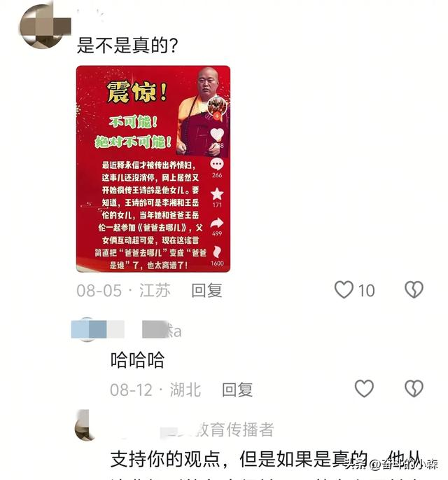 李湘不再隐忍,公开坦白与释永信的关系,黑丝亲吻照终于真相大白