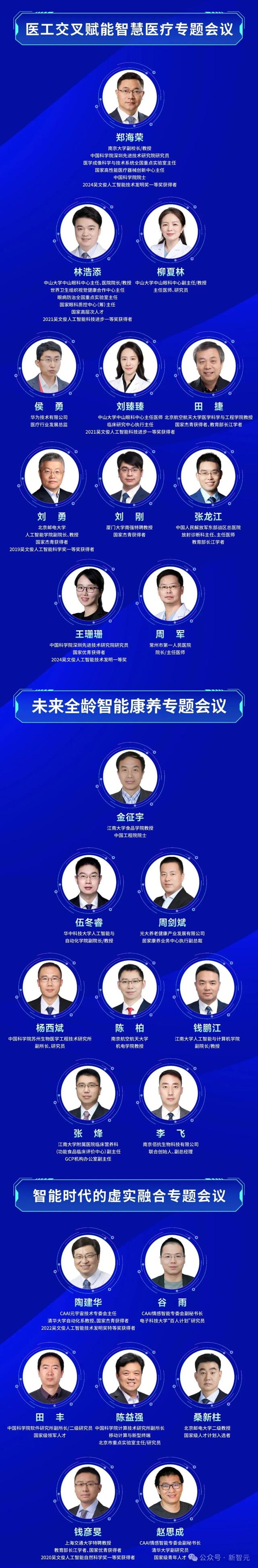 AI大咖齐聚！共议「人工智能+」国家战略落地路径