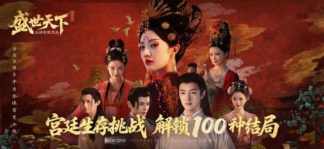《盛世天下》狂卖百万套！从IOS榜首到抖音5.8亿播放，开辟新赛道