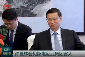 省长许昆林会见斯堪尼亚总裁！斯堪尼亚如皋项目为该集团近60年来最大投资项目图片