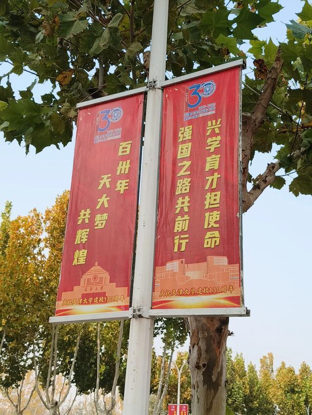 天津《天津大学北洋园校区》