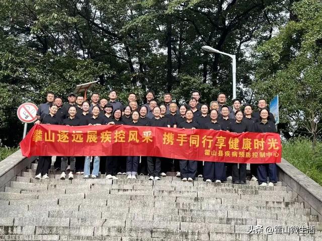 攀山逐远展疾控风采 携手同行享健康时光