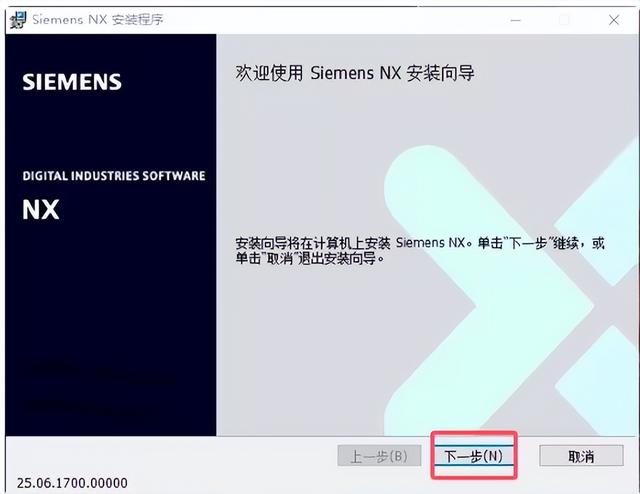UGNX2506安装教程和安装下载