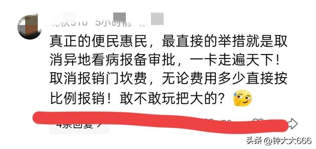 医保大变革！全国统一标准，看病报销翻天覆地大变化！