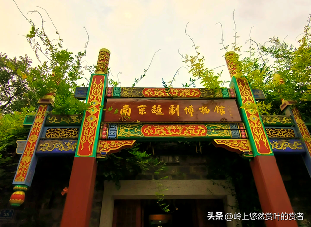 在南京这座历史悠久的城市中隐藏着一座充满传奇色彩的越剧博物馆