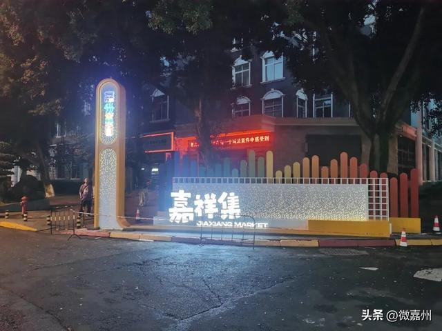 嘉州美市 | 双节打卡新选择！“嘉州美市”里遇见烟火气