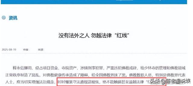 法网恢恢 疏而不漏！佛协四次公开处刑释永信，五个女人成"倒霉蛋"