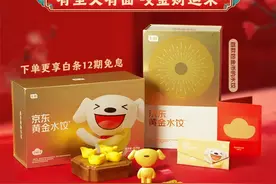 过了腊八就是年，京东黄金水饺成年货“爆款”图片