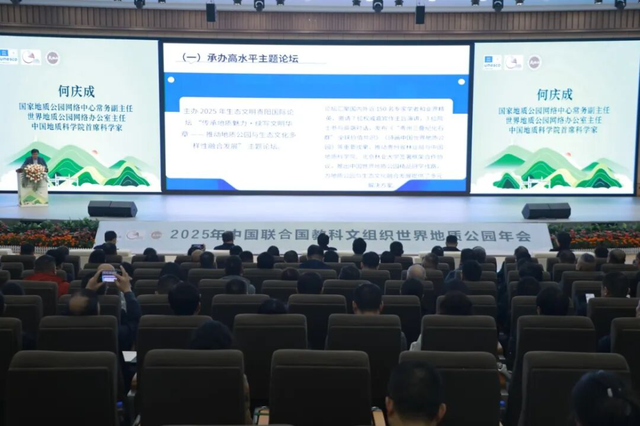 湘西世界地质公园参加教科文组织世界地质公园10周年研讨会