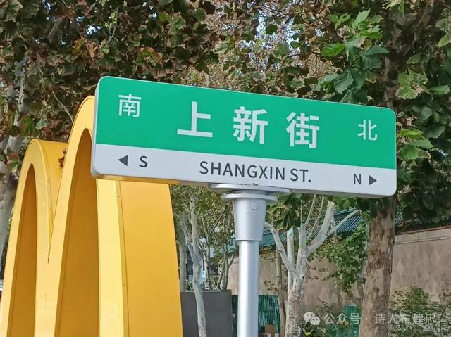 寻访济南老街巷——上新街