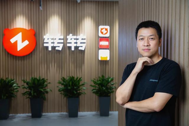 转转创始人黄炜：我决定离开与闲鱼的战场