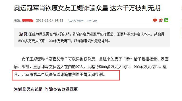 婚内包养奥运冠军，诈骗27位明星6000万，这名女人到底有何魅力