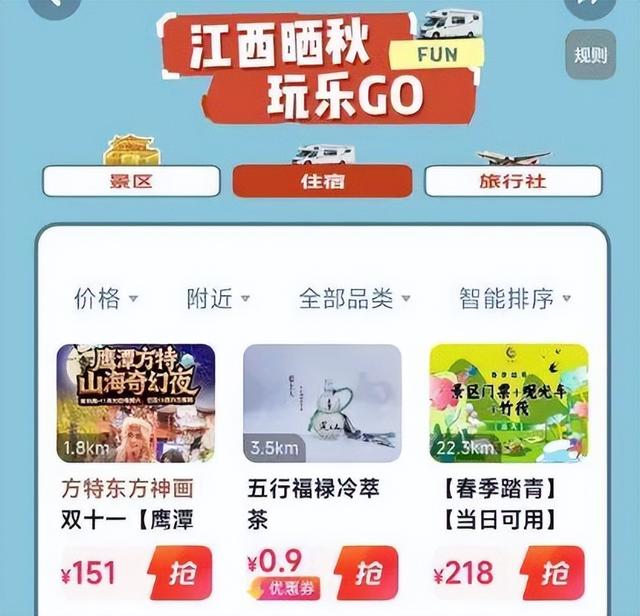 联动抖音官方ip“来江西晒个秋”带你玩转鹰潭，跟随旅游主播，打卡秋日同款场景！