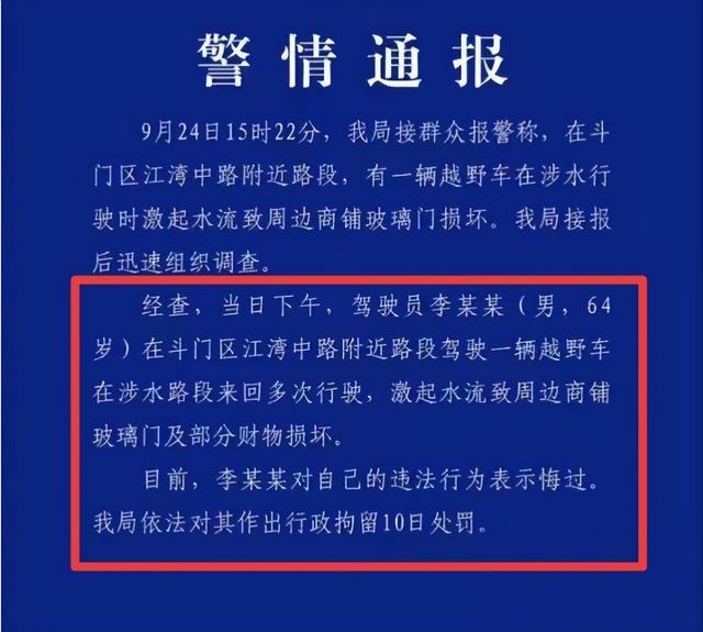 台风天开车“冲浪”后续：司机被行拘，身份遭扒，难怪做出这种事