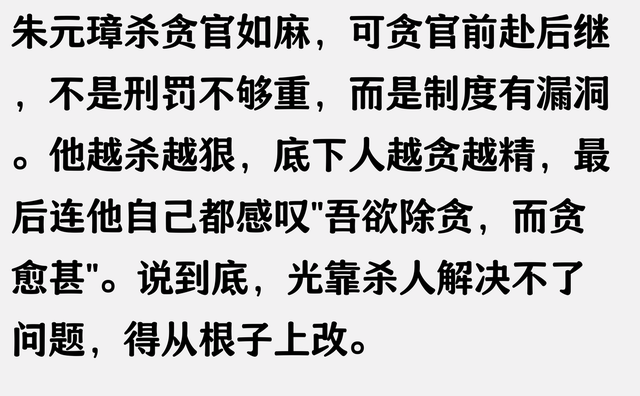 为什么朱元璋用重刑解决不了贪腐问题？看网友的评论引起万千共鸣