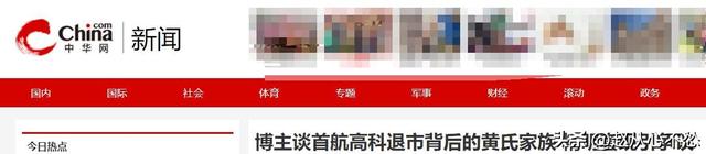 全脱身了	，北京一家5口完美套现24亿，临走前又坑了国资一把