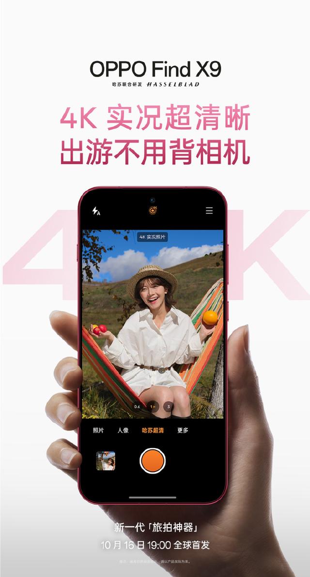 小米17 Pro遇上OPPO Find X9 Pro，谁是安卓真旗舰？