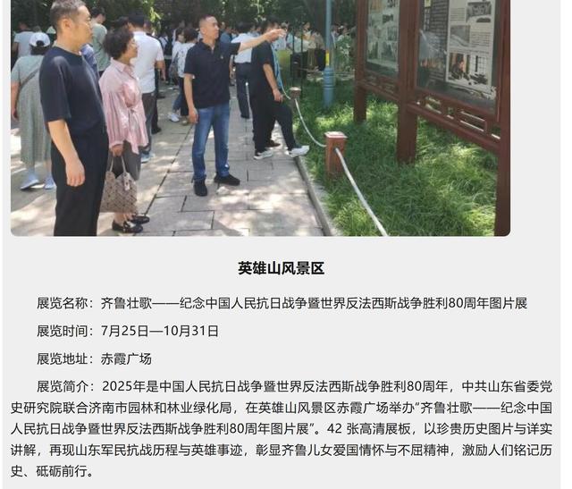 免费逛！济南这几处公园藏着精彩展览，别错过！