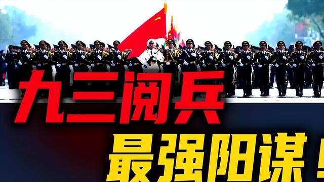 中国花小钱办大事！一场阅兵撬动千亿市场，资本正疯狂涌入中国！