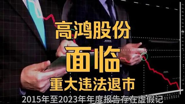 全烂透了！9个董监高无一清白，强制清退！知名央企22年造假198亿