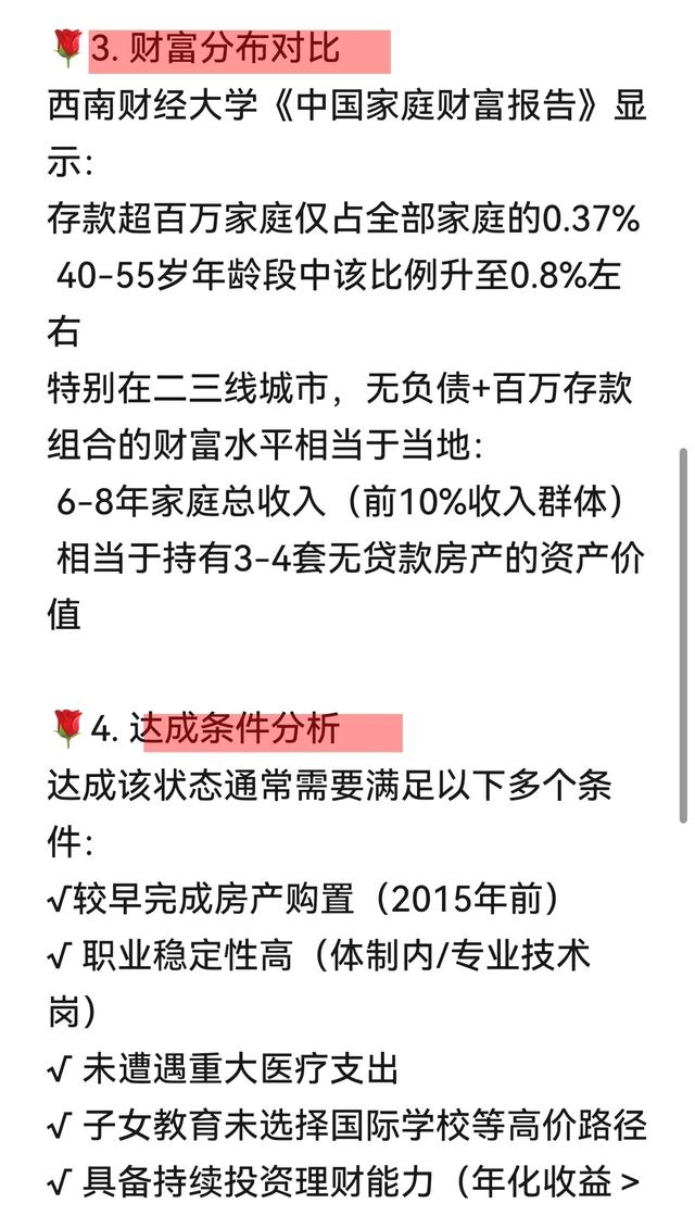 DeepSeek分析：没有负债，存款超百万的普通中年人，属于凤毛麟角