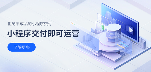 必看！金华靠谱小程序企业推荐排行榜单来了！