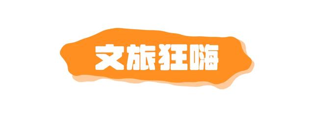打工暂停！是时候准备你的国庆假期了