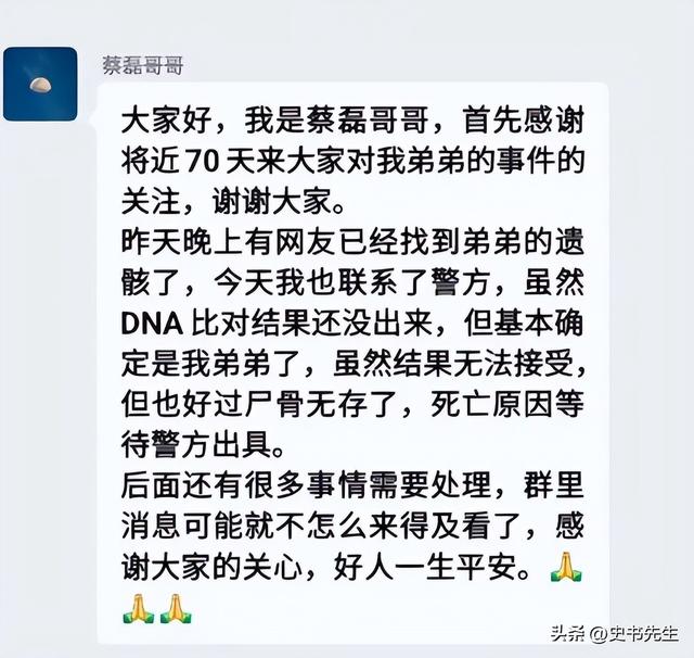 贵州毕节一男子蔡磊去世，年仅27岁，失踪70余天，手机还没被找到