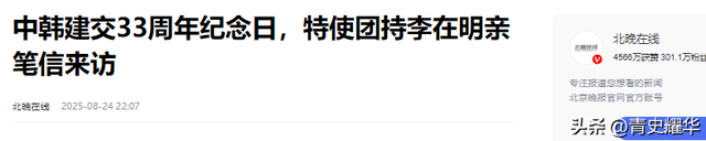 韩国特使团抵达北京，下飞机的第一句话不简单，中方回应很干脆
