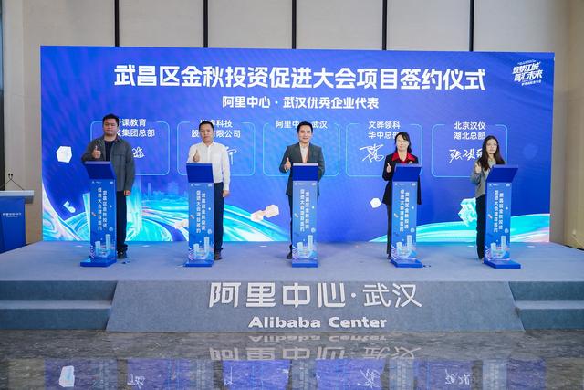 武汉阿里中心开园，政企协同助推长江经济带数字发展