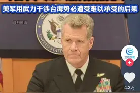 美司令扬言台海无人化作战背后，已没有国家敢把中国拖入全面战争图片