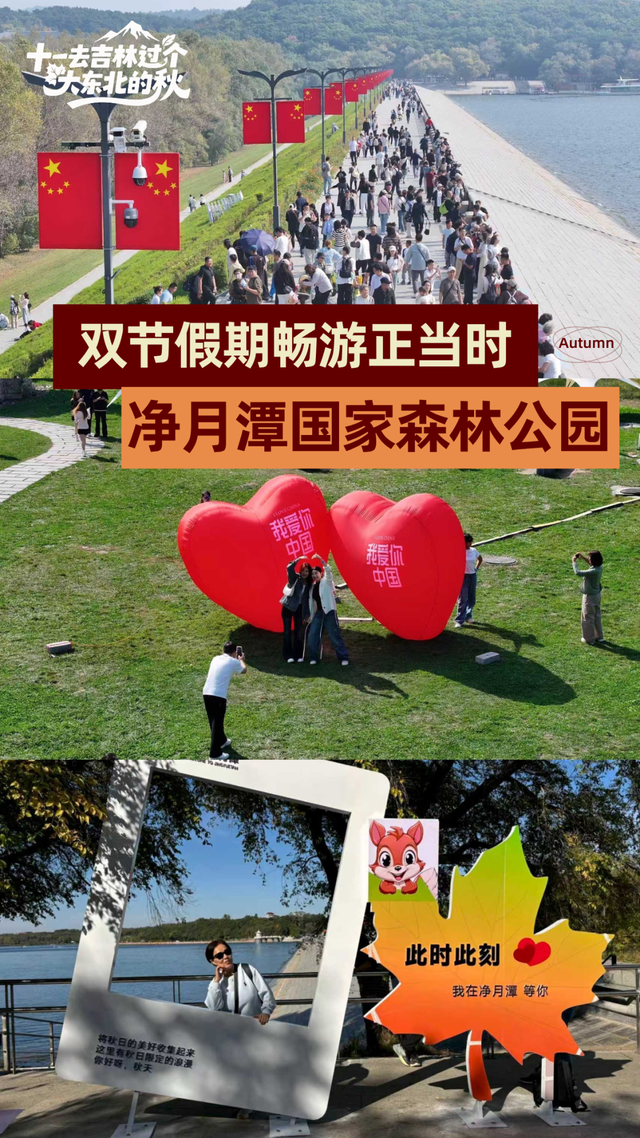 双节畅游净月潭！这些举措暖到人心里！
