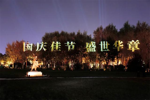 跟着活动游赛罕 | 赛罕区双节同辉!丝绸之路现代文化公园上演沉浸式光影秀