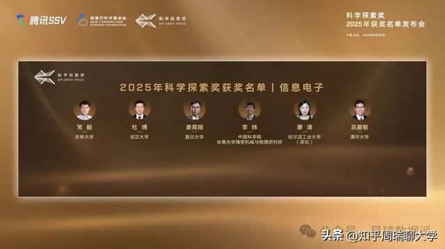 2025科学探索奖获奖排名：中科大第1，西湖前10，武大川大上榜！